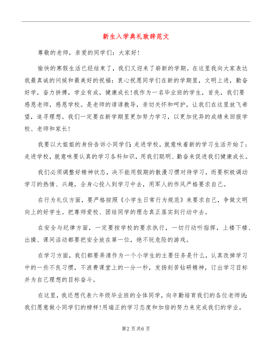 新生入学典礼致辞范文_第2页