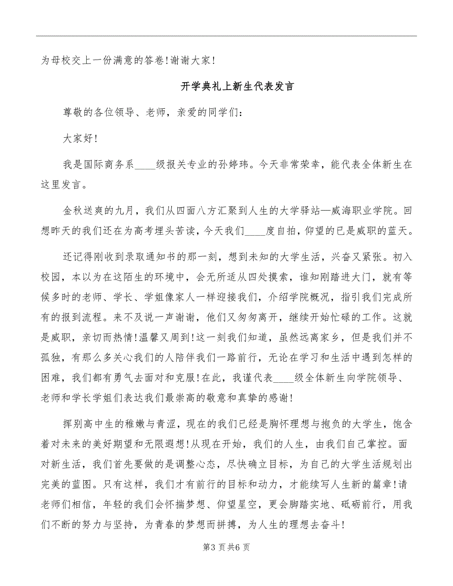 新生入学典礼致辞范文_第3页