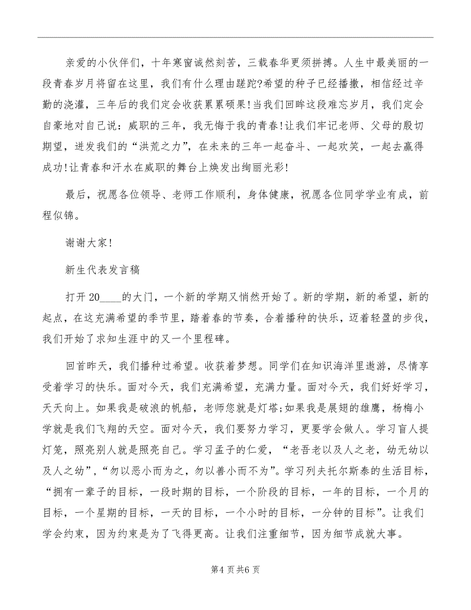 新生入学典礼致辞范文_第4页