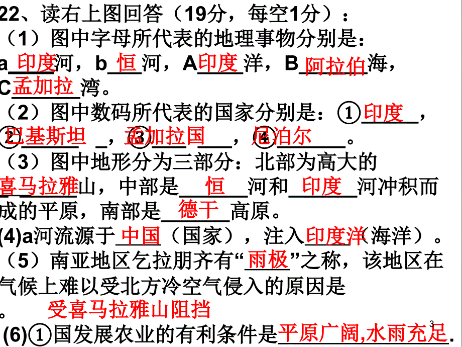 学七年级地理下水平测试题2答案_第3页