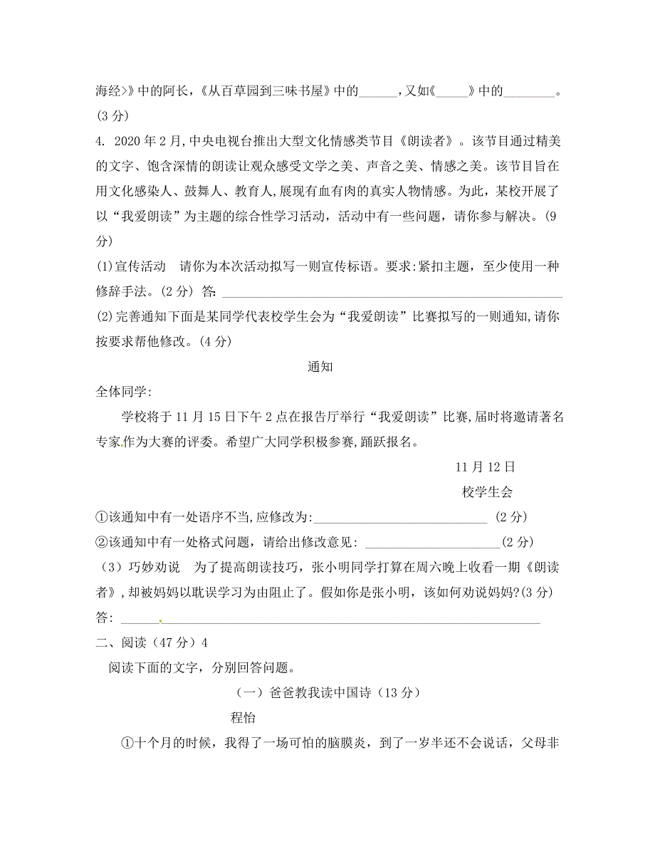 安徽省蚌埠市七年级语文上学期期中试题新人教版_第2页