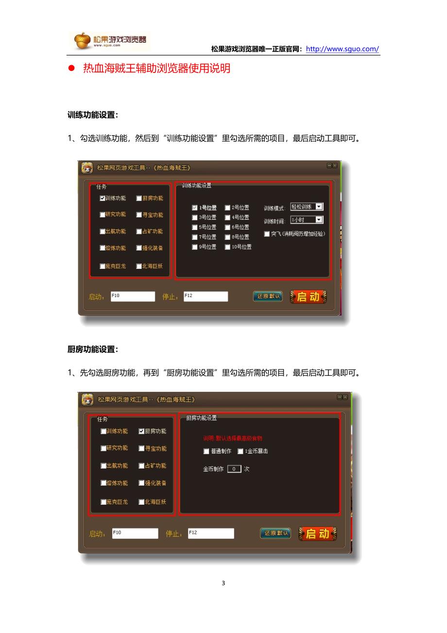 热血海贼王辅助浏览器松果软件.docx_第3页