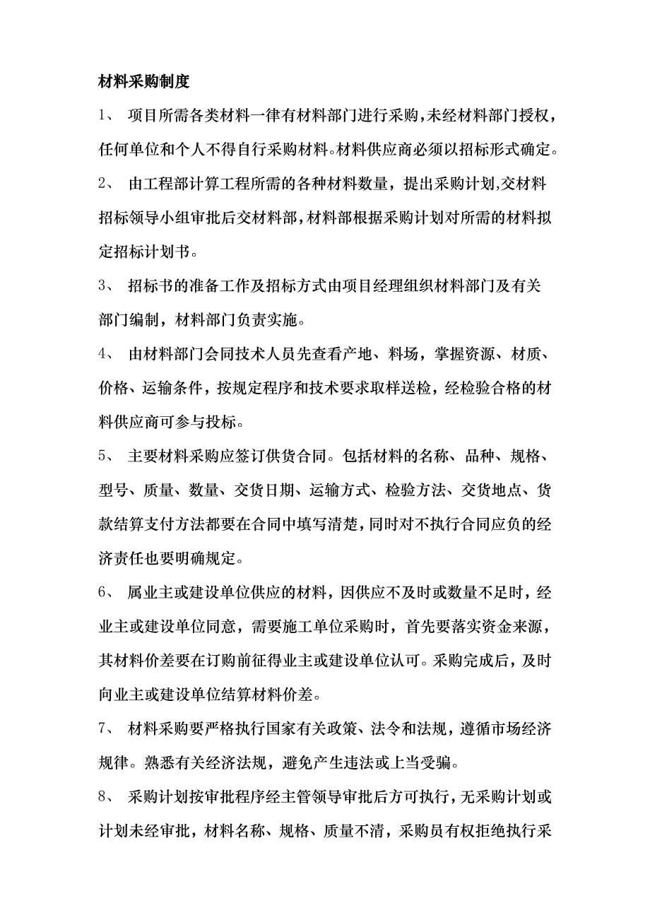 某公司项目部各项管理制度汇编_第5页