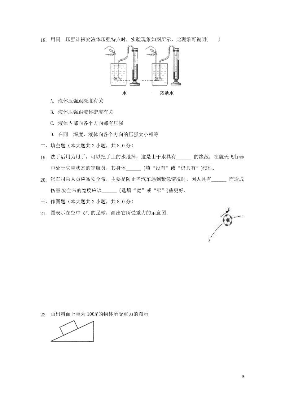 山东省临清市八年级物理下学期第一次月考试题无答案新人教版0504341_第5页