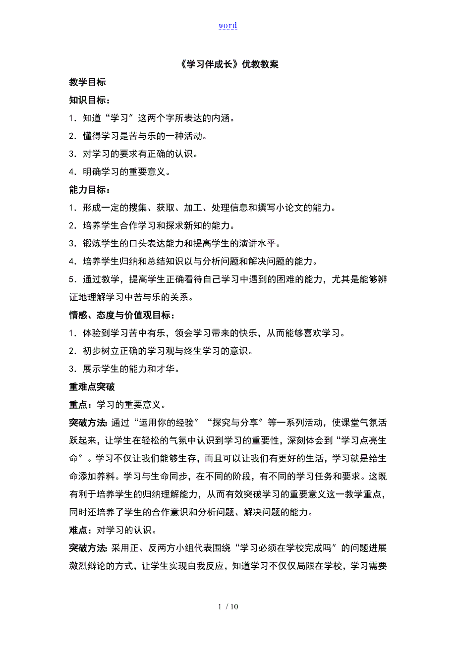 《学习伴成长》优教教案设计_第1页