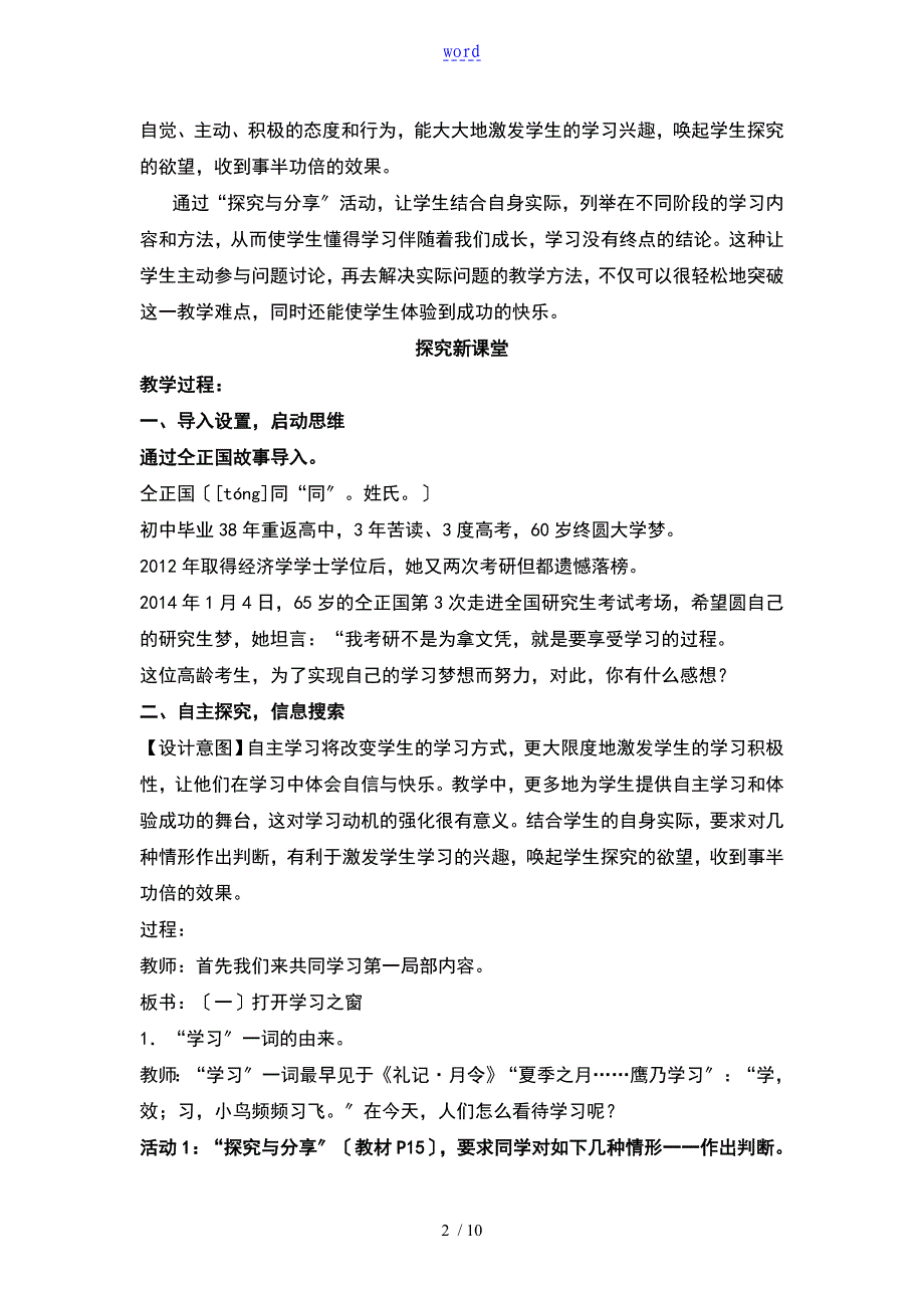 《学习伴成长》优教教案设计_第2页