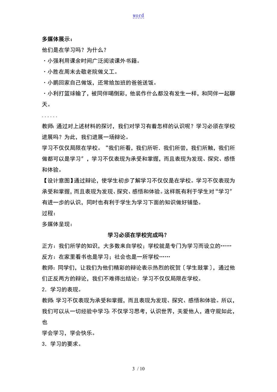 《学习伴成长》优教教案设计_第3页