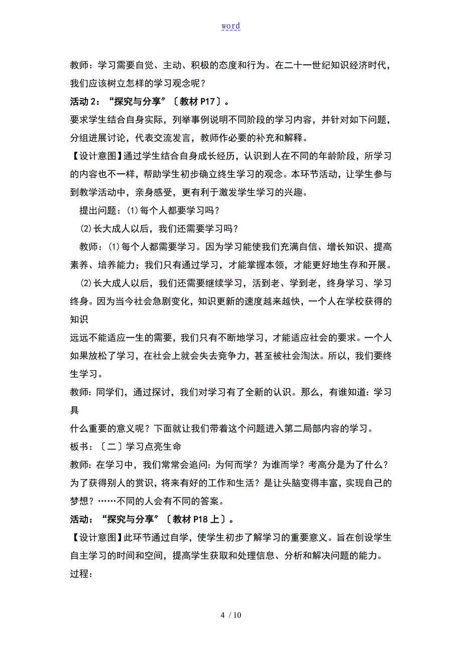 《学习伴成长》优教教案设计_第4页