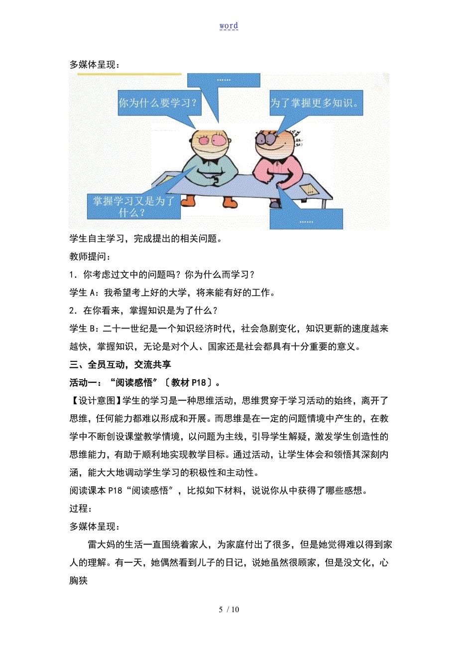 《学习伴成长》优教教案设计_第5页