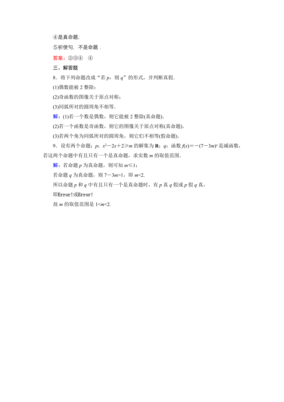 精编高中数学北师大版选修21课时作业：1.1.1 命题1 Word版含解析_第3页