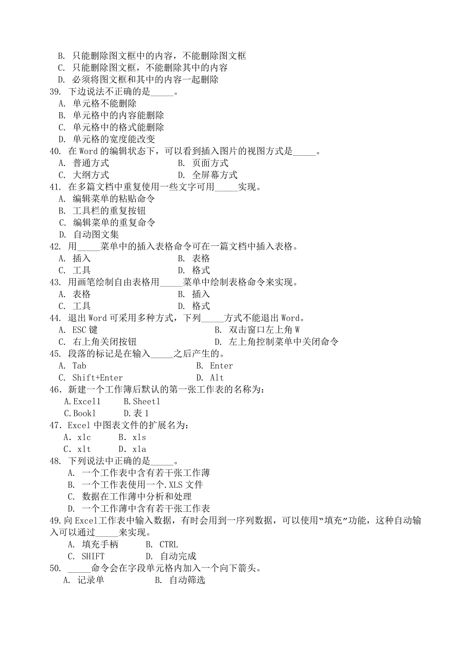 计算机应用基础b.doc_第4页