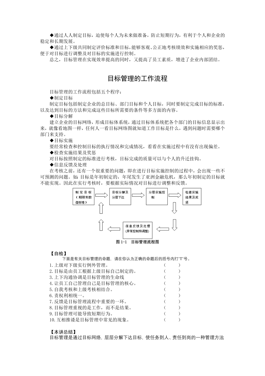 目标管理-笔记XXXX0426_第2页