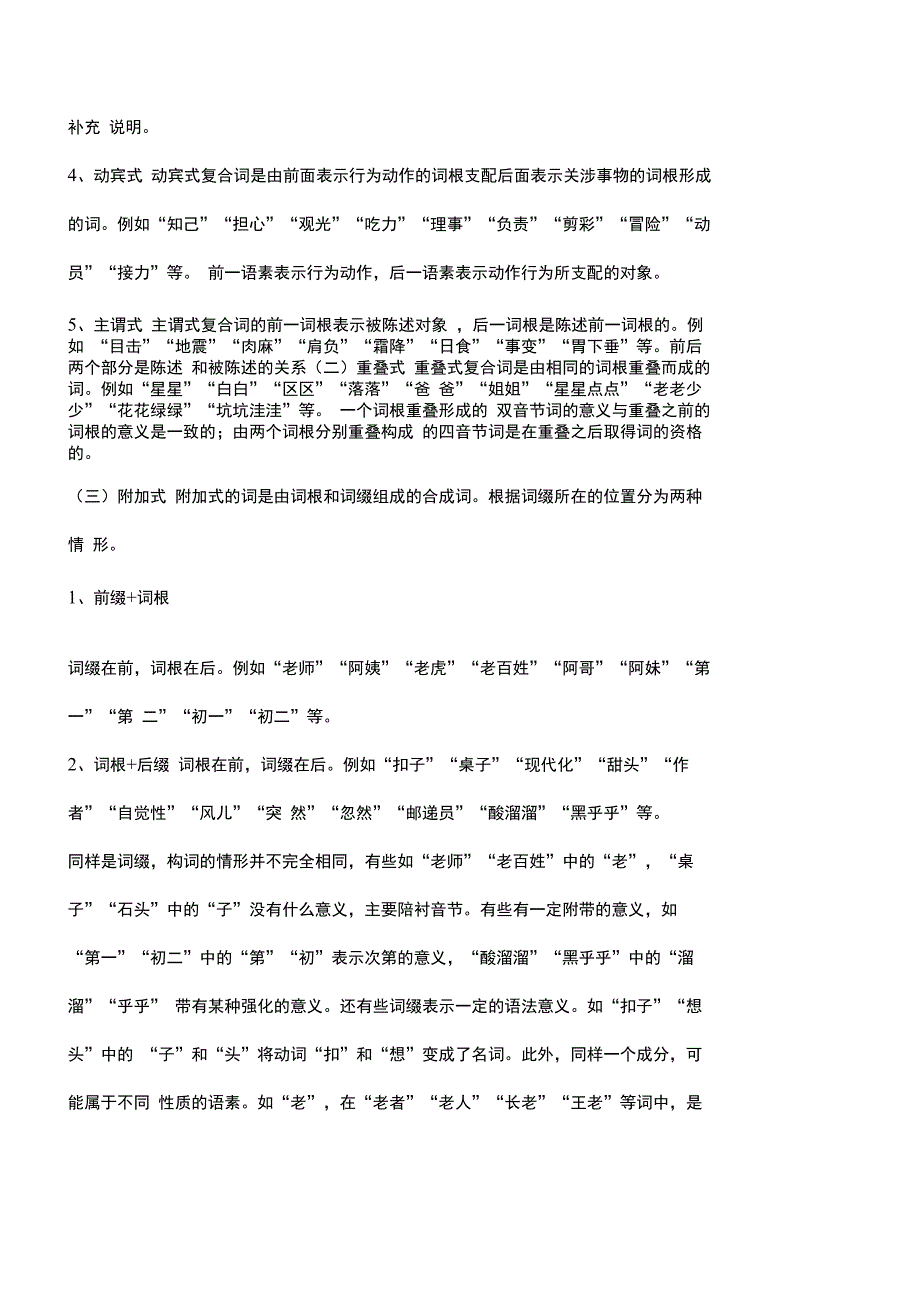 单纯词与合成词_第4页