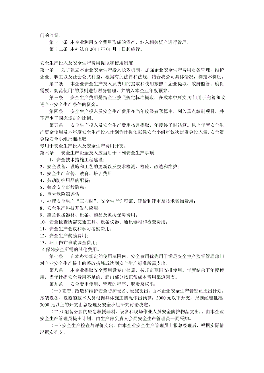 安全生产投入及安全生产费用提取和使用制度[1].doc_第2页