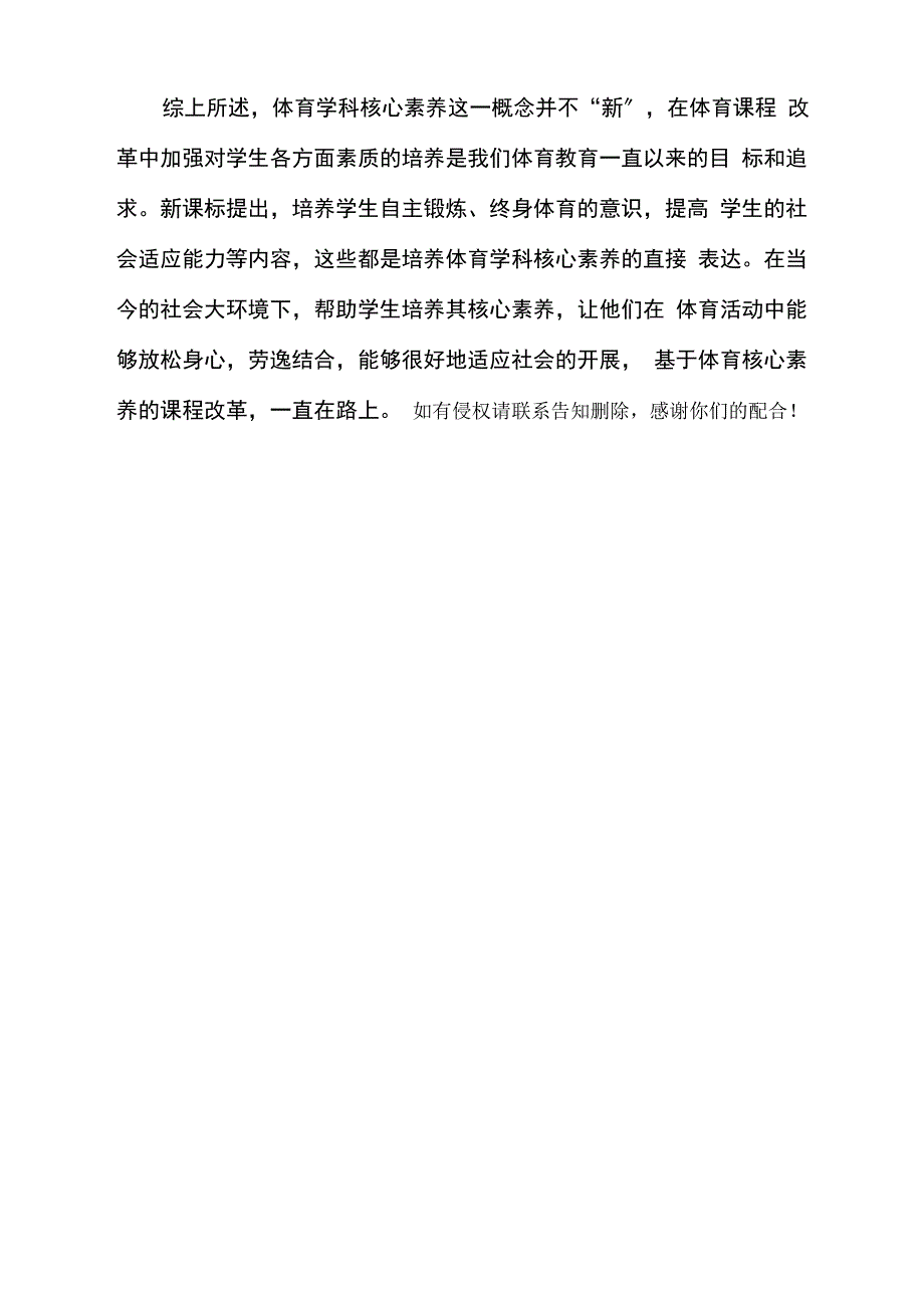 体育学科核心素养的概念及特征_第4页