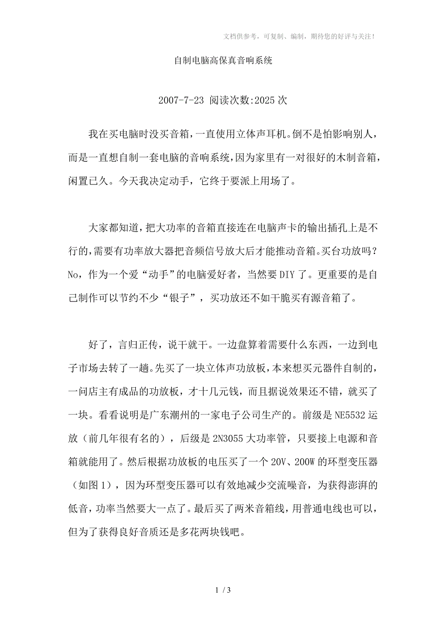 自制电脑高保真音响系统_第1页