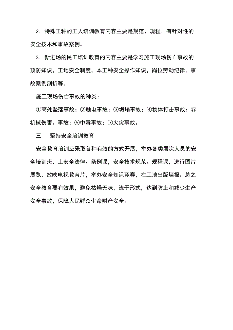 项目部安全教育和培训制度(精)_第3页