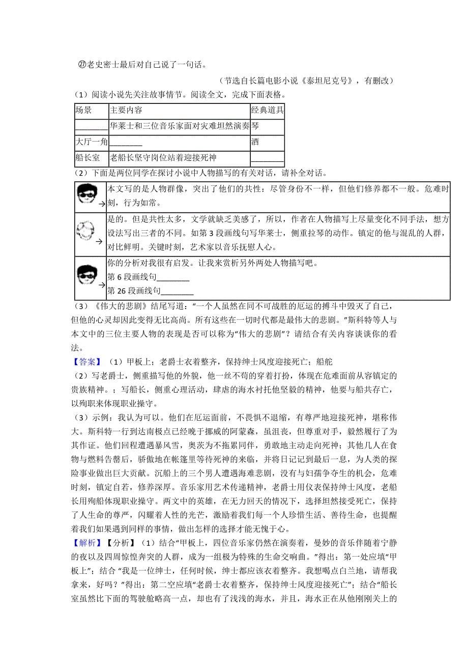 【精品】部编初中七年级下册语文课外阅读理解训练.doc_第5页