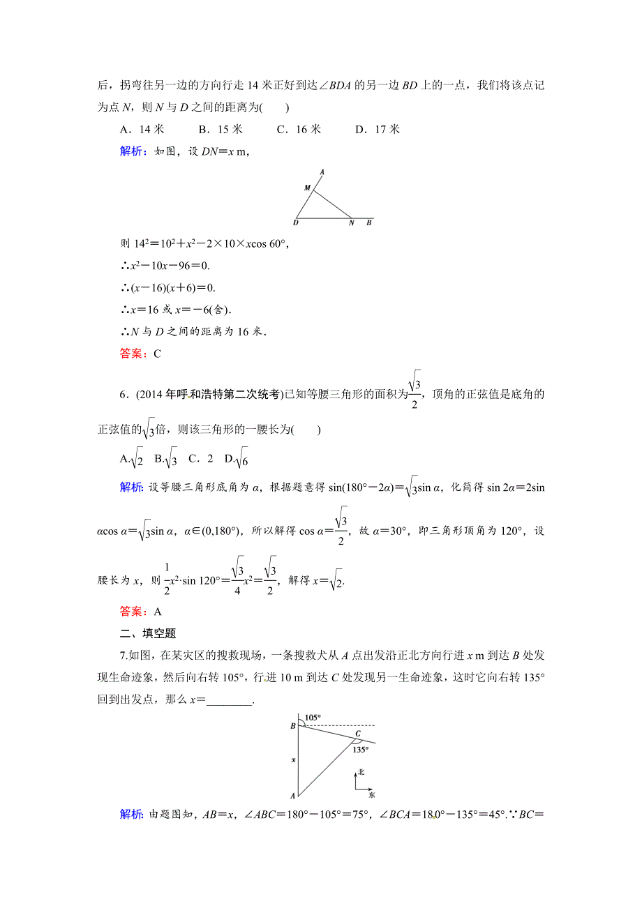 人教A版理科数学高效训练：38 正弦定理和余弦定理的应用_第3页