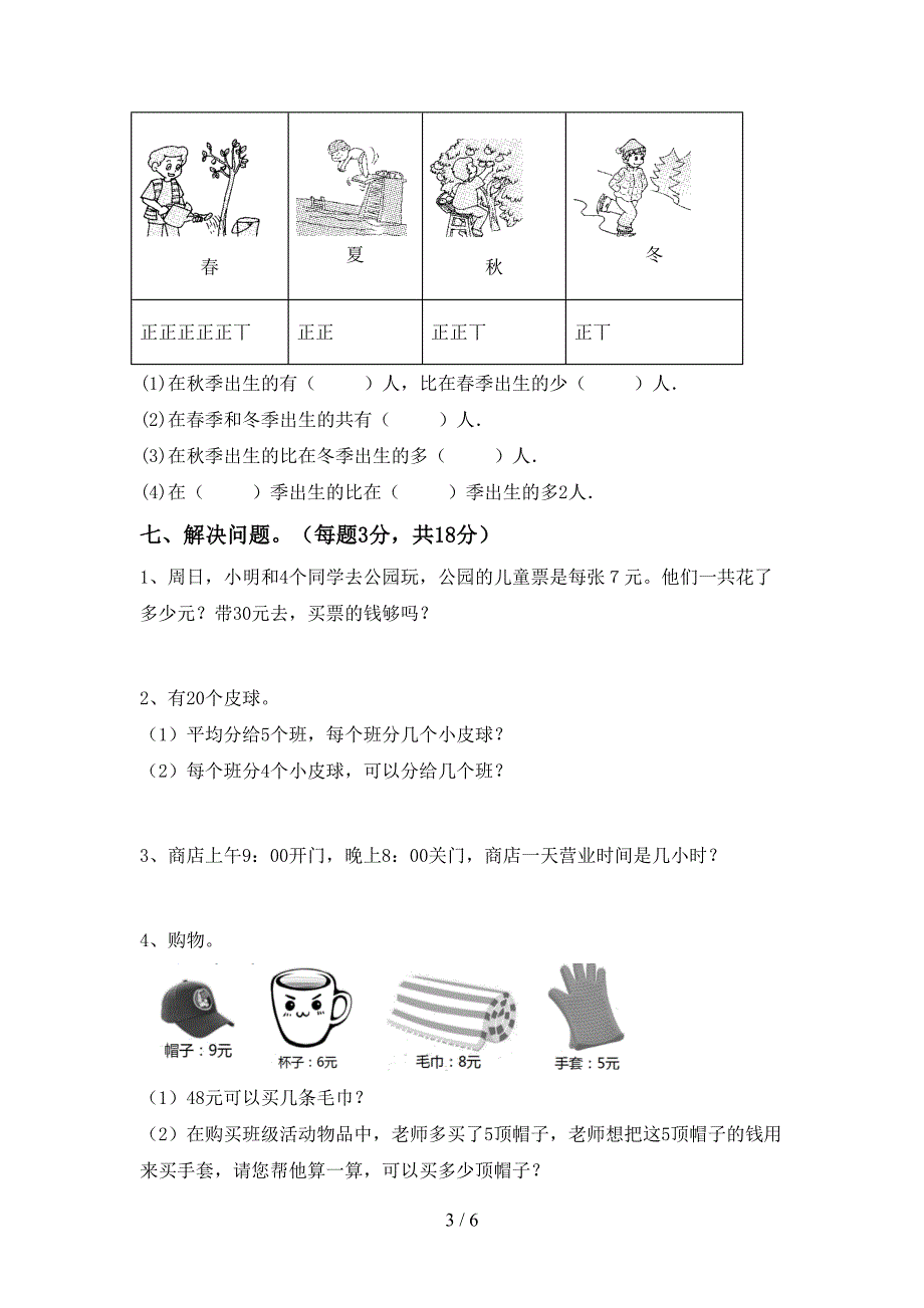 2023年人教版二年级数学下册期中试卷及答案【精选】.doc_第3页