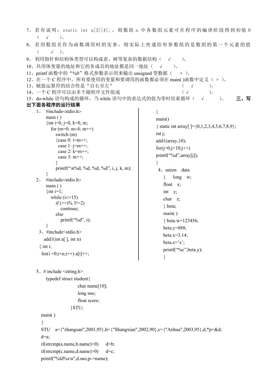 C语言复习题及答案老师给的_第3页