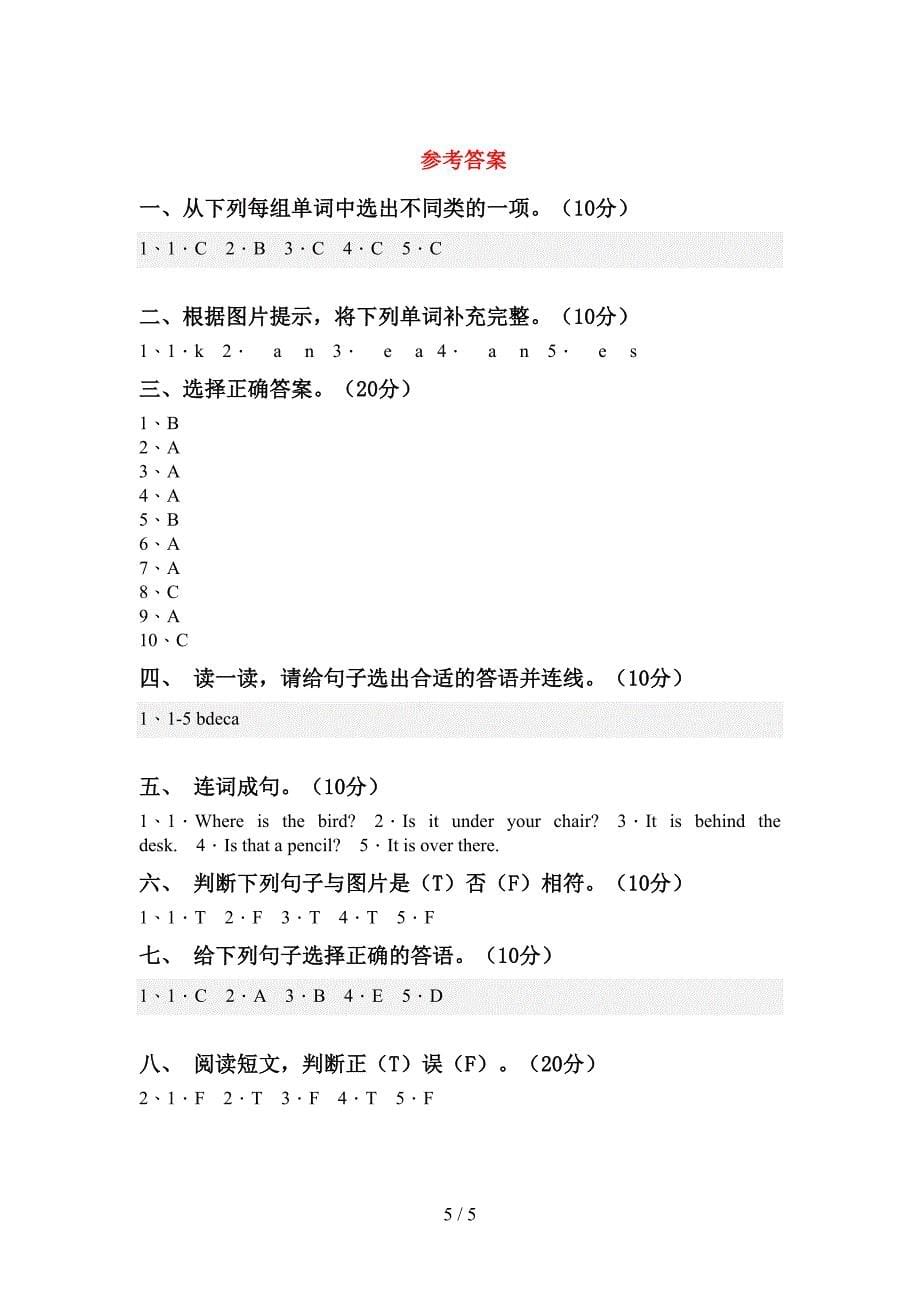 最新PEP三年级英语(下册)期中摸底测试及答案.doc_第5页