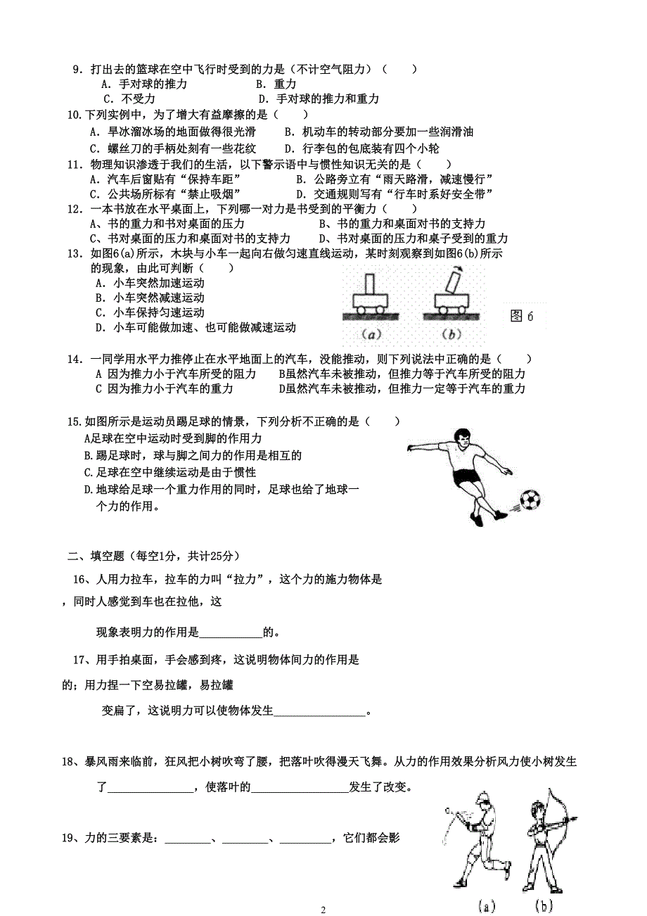 新人教版八年级物理下册第一次月考试题(DOC 5页)_第2页