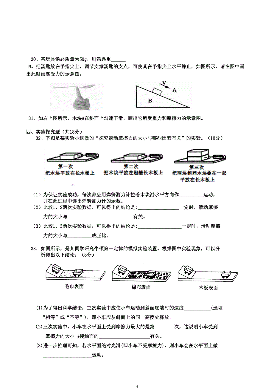 新人教版八年级物理下册第一次月考试题(DOC 5页)_第4页