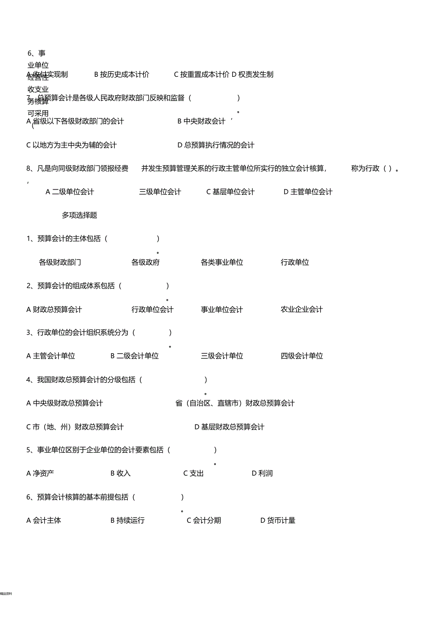 预算会计习题及答案--整理_第2页