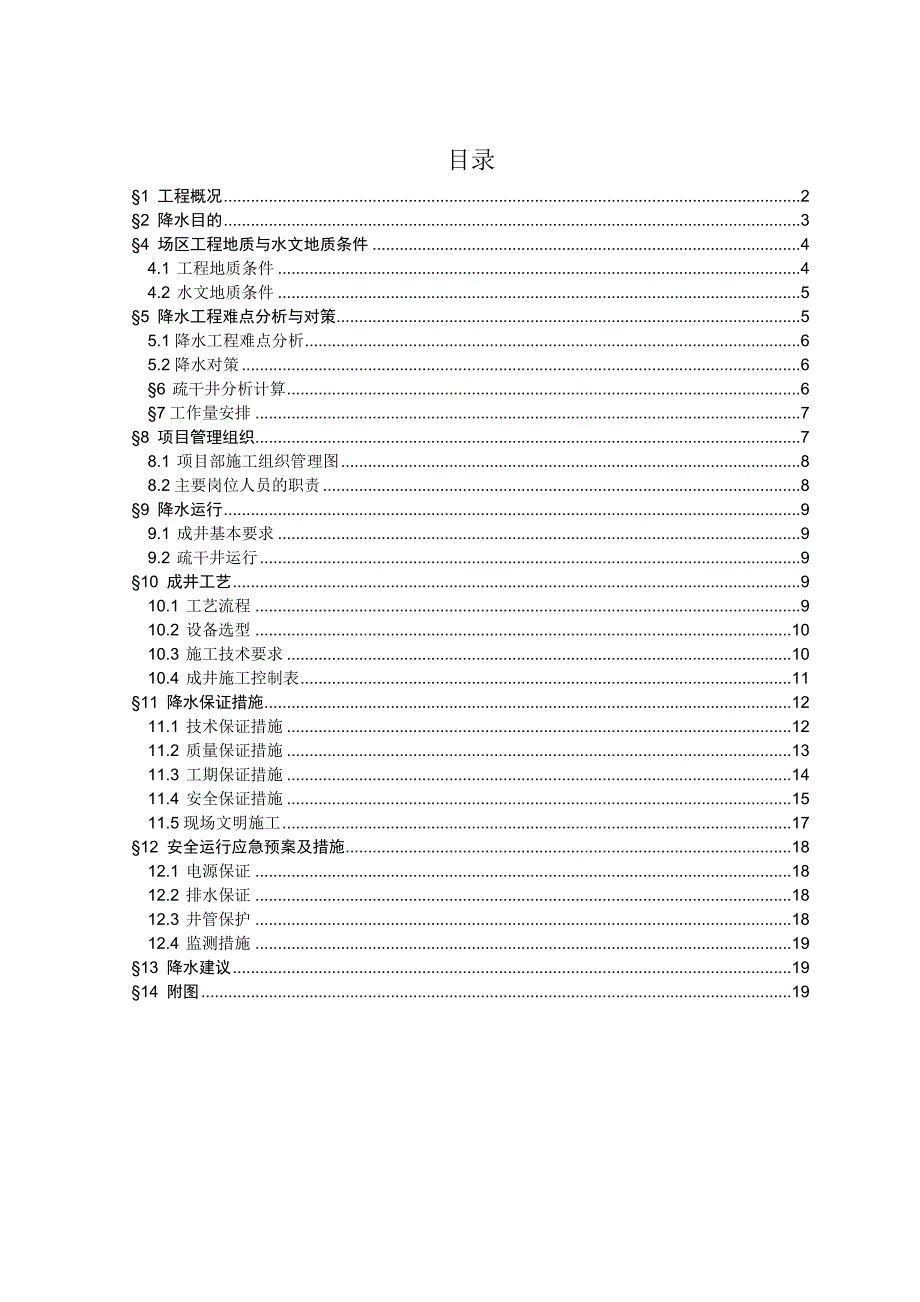 传媒中心工程基坑降水施工方案_第1页