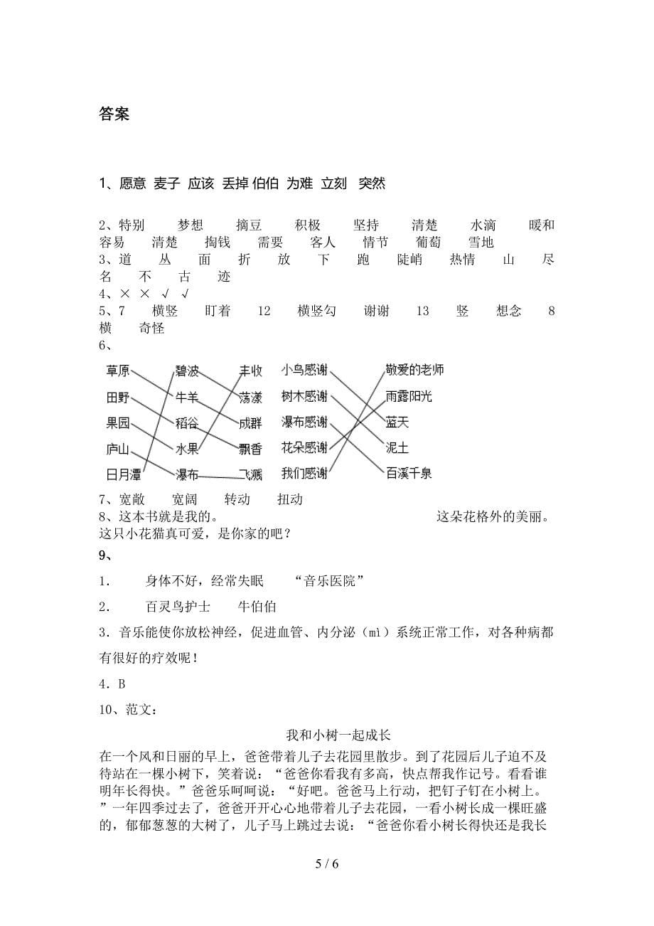 2021年二年级下册语文期中试卷及答案往年真题苏教版_第5页