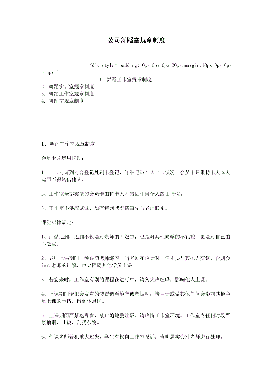 公司舞蹈室规章制度_第1页
