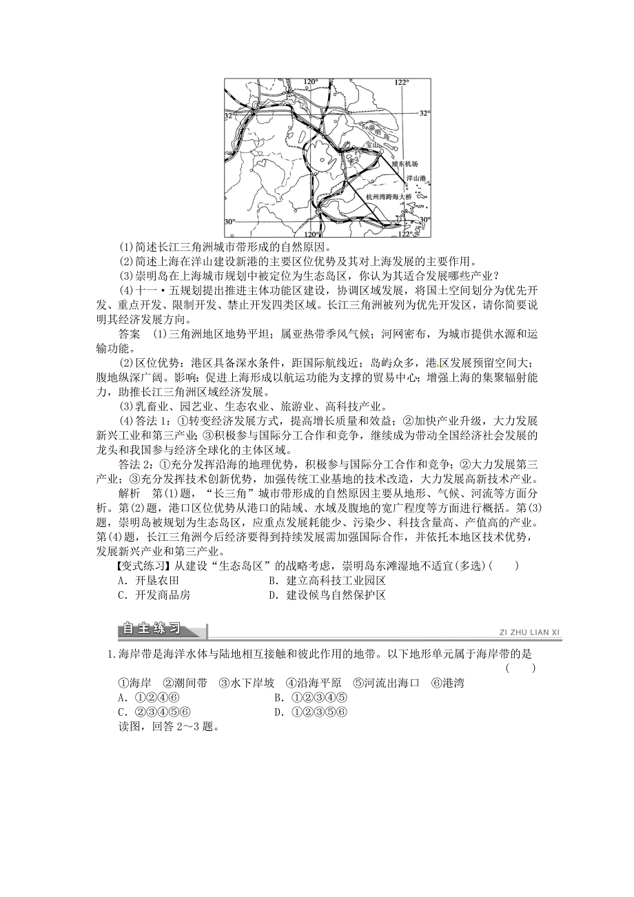 精校版高中地理 5.1海岸带的开发学案 新人教版选修2_第3页