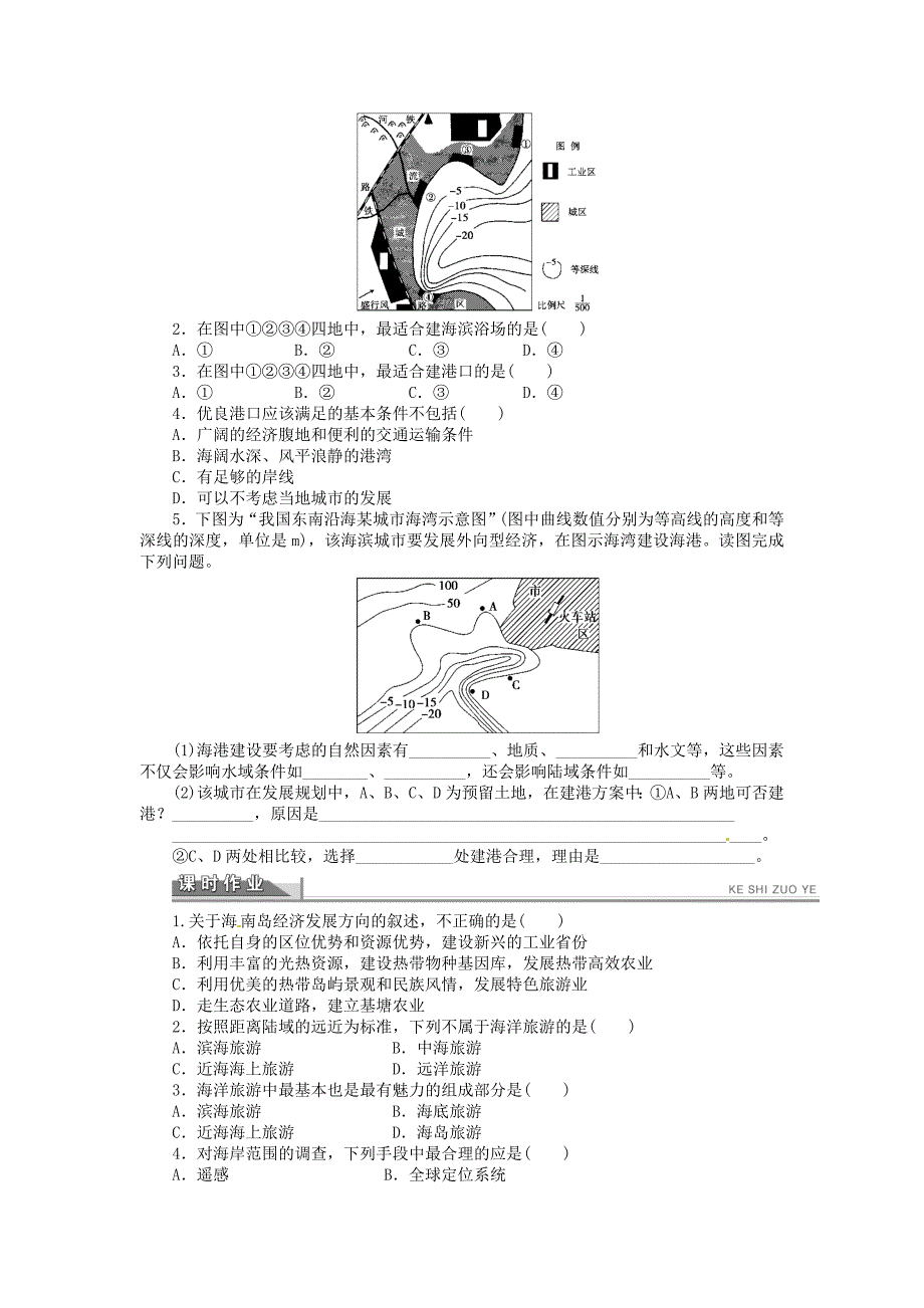 精校版高中地理 5.1海岸带的开发学案 新人教版选修2_第4页