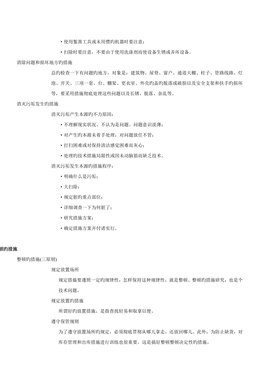 丰田公司的五S管理_第4页
