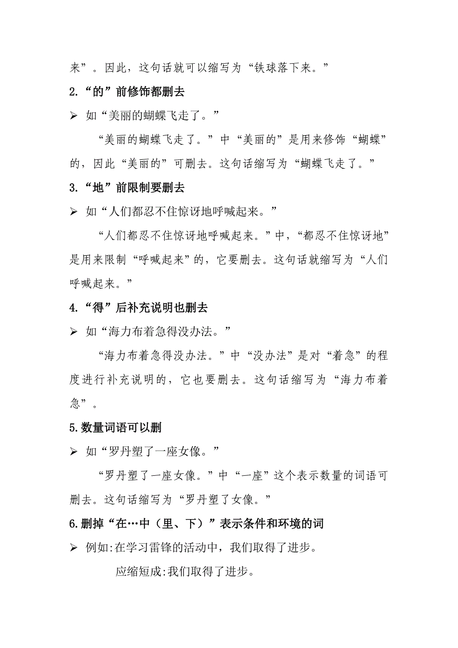 小学语文扩句和缩句详解(习题+答案)_第4页