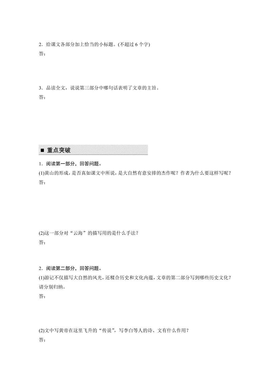 【最新资料】高中语文粤教版必修三学案：第一单元 第1课 黄山记 Word版含答案_第3页