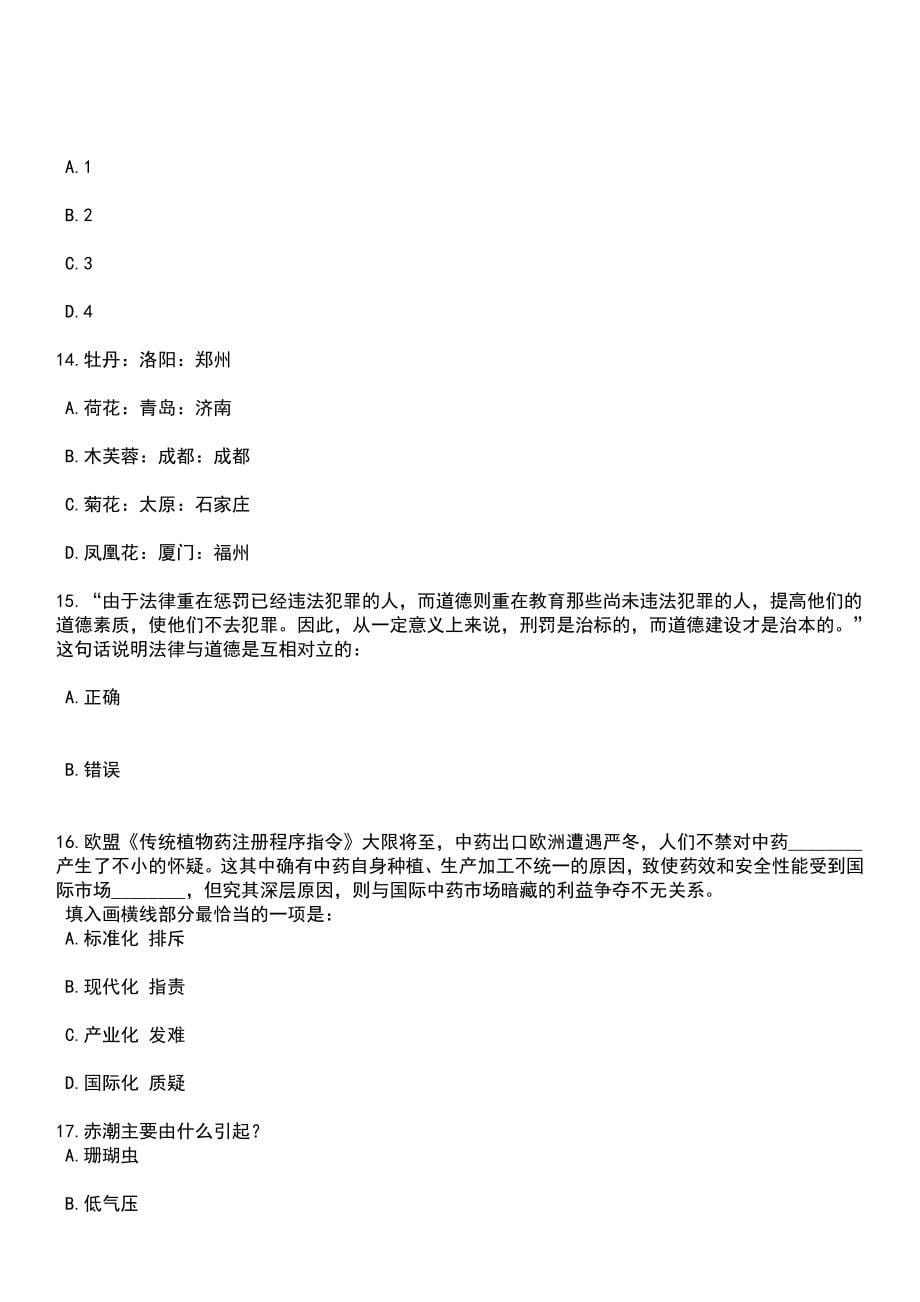 2023年03月南京航空航天大学数学学院招聘2名劳务派遣岗位工作人员笔试参考题库+答案解析_第5页