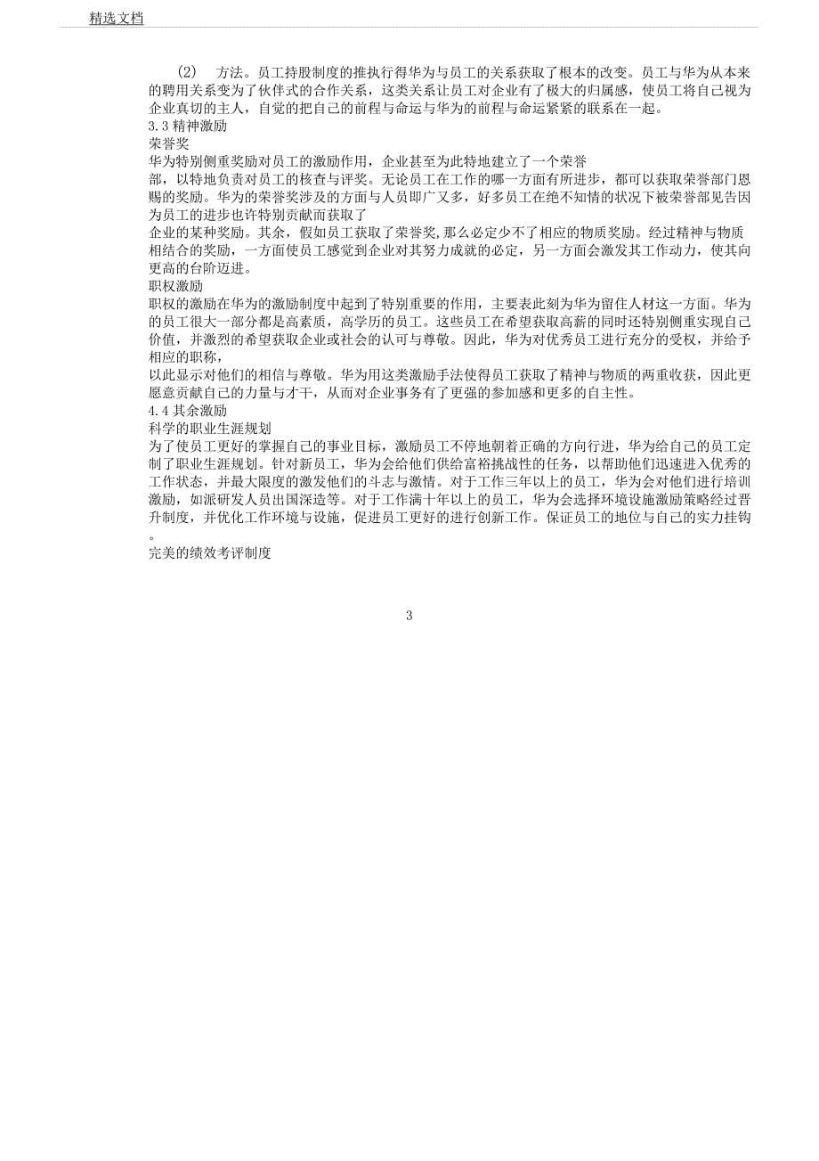 华为员工激励制度.docx_第5页