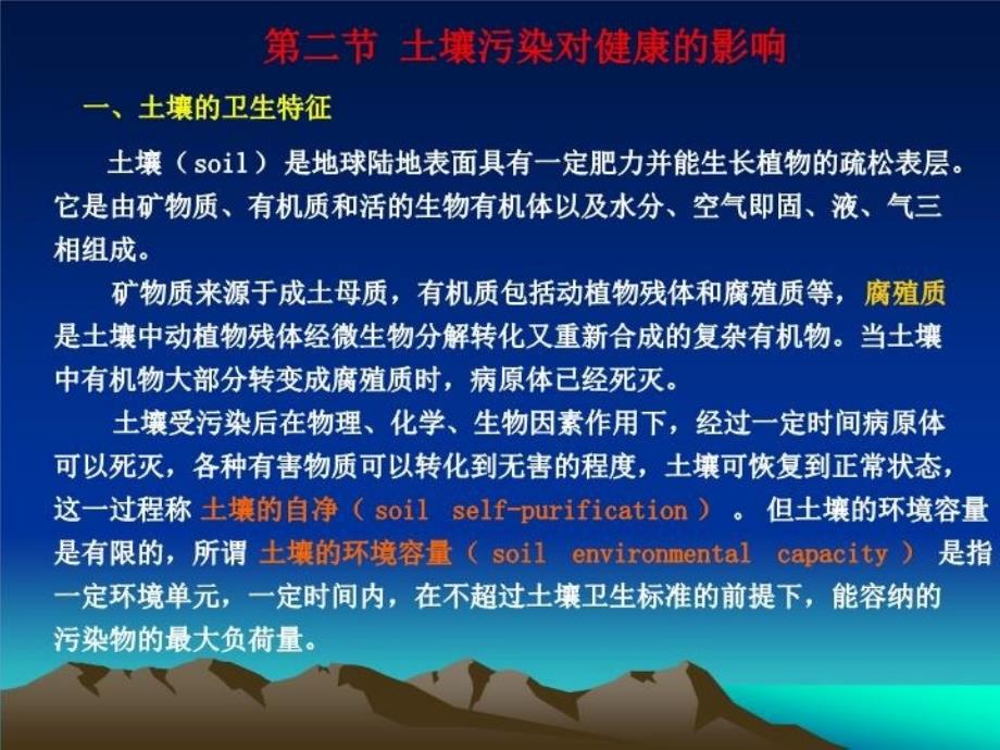 最新地质环境与健康PPT课件_第3页