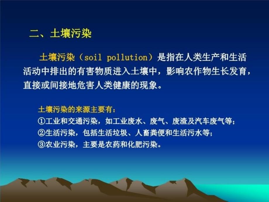 最新地质环境与健康PPT课件_第4页