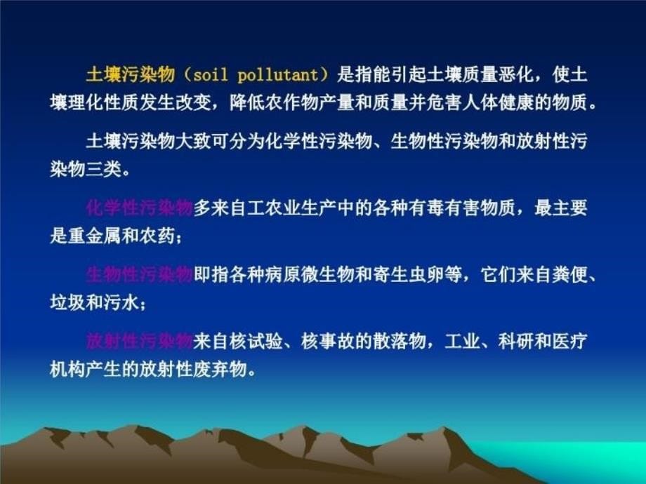 最新地质环境与健康PPT课件_第5页