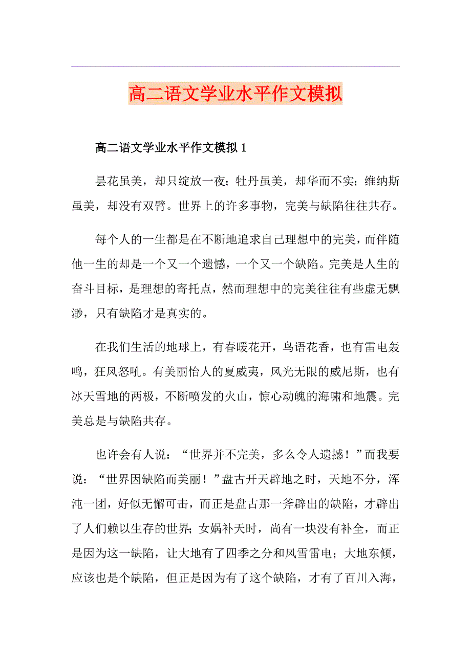 高二语文学业水平作文模拟_第1页