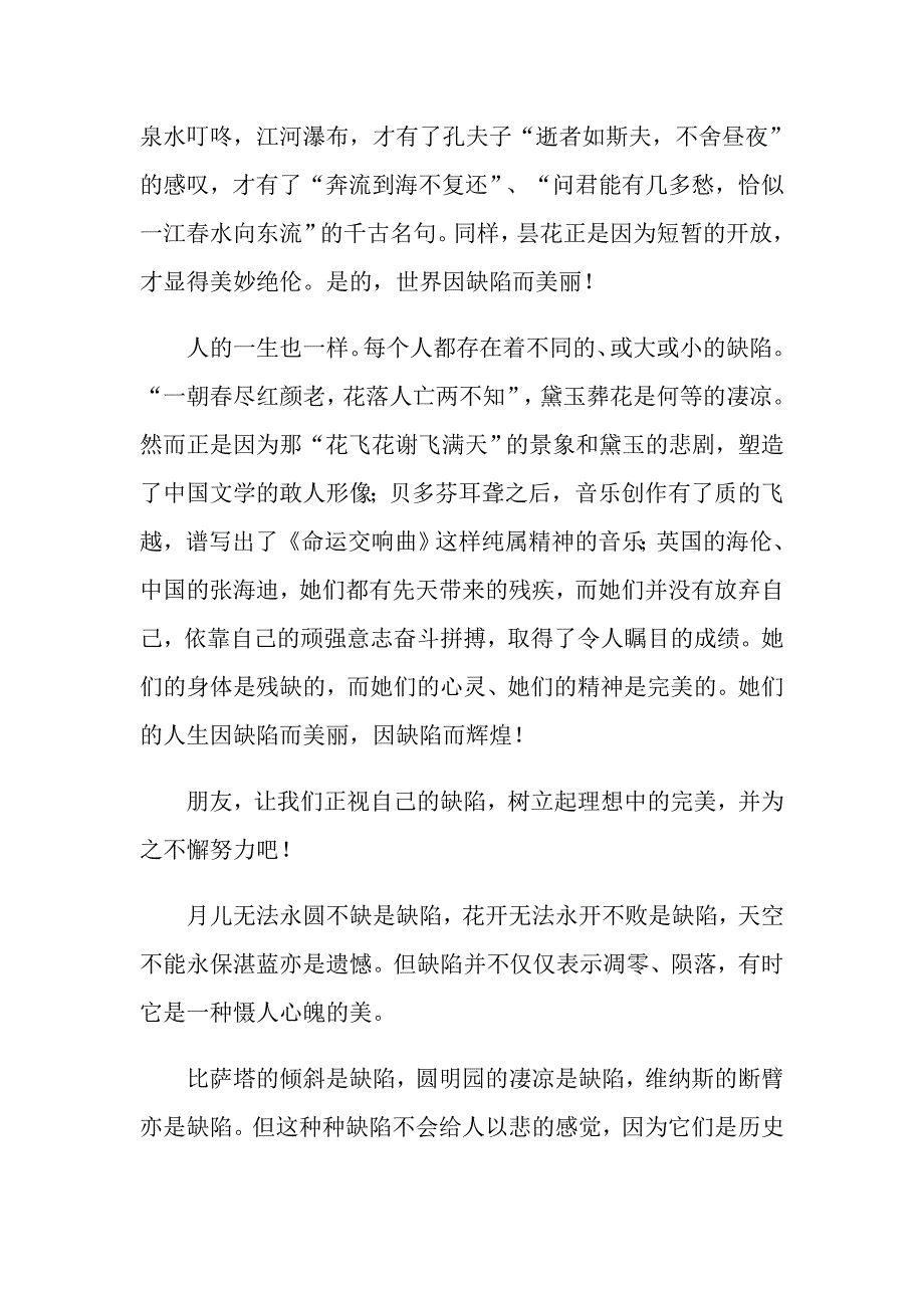 高二语文学业水平作文模拟_第2页