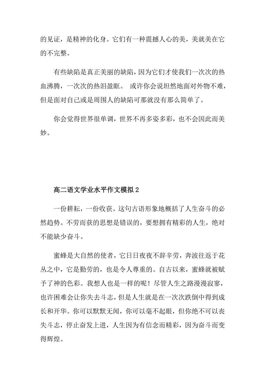 高二语文学业水平作文模拟_第3页