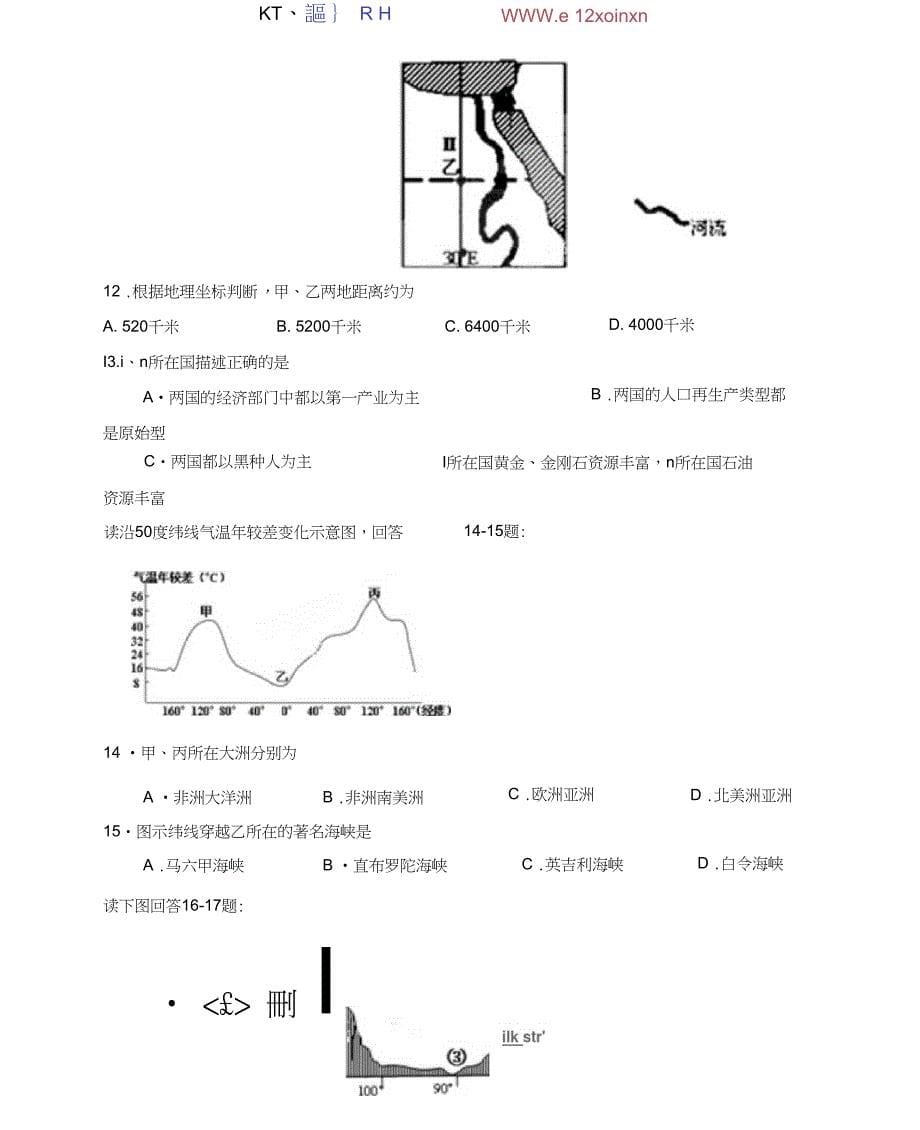 广西陆川县中学17—18学年下学期高二开学考试地理试题(答案)$827809_第5页