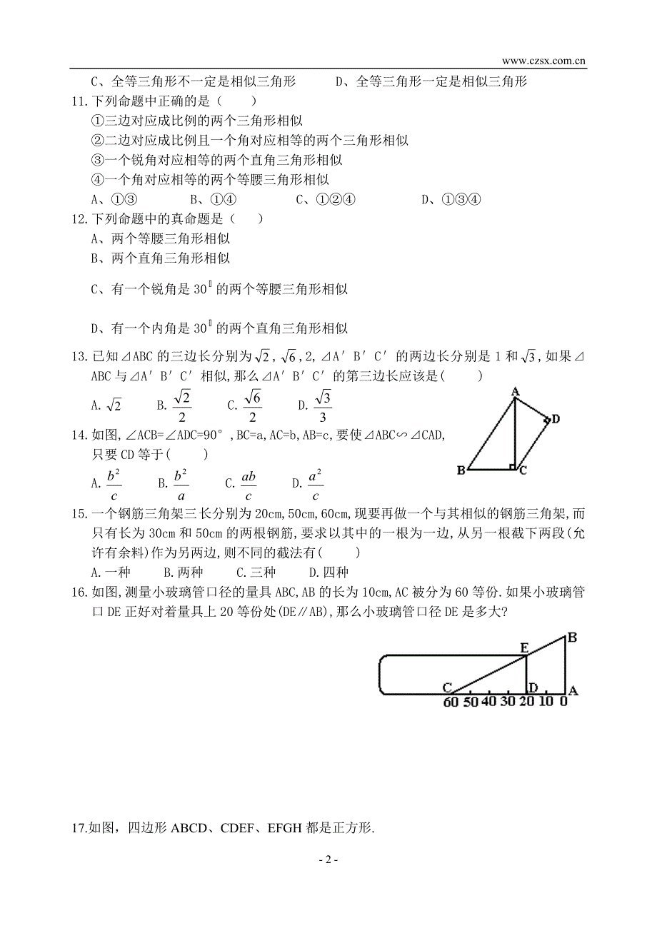 第27章 相似单元复习题.doc_第2页