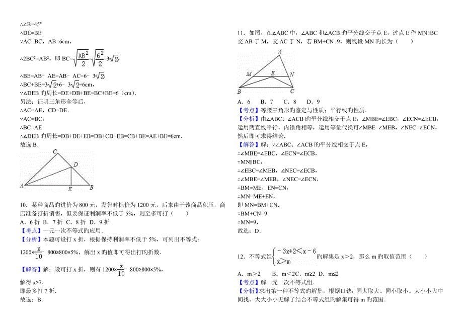 北师大版八年级数学下册第一次月考试卷_第5页