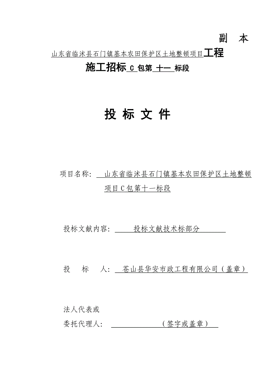 市政道路关键工程综合施工组织设计改后_第1页