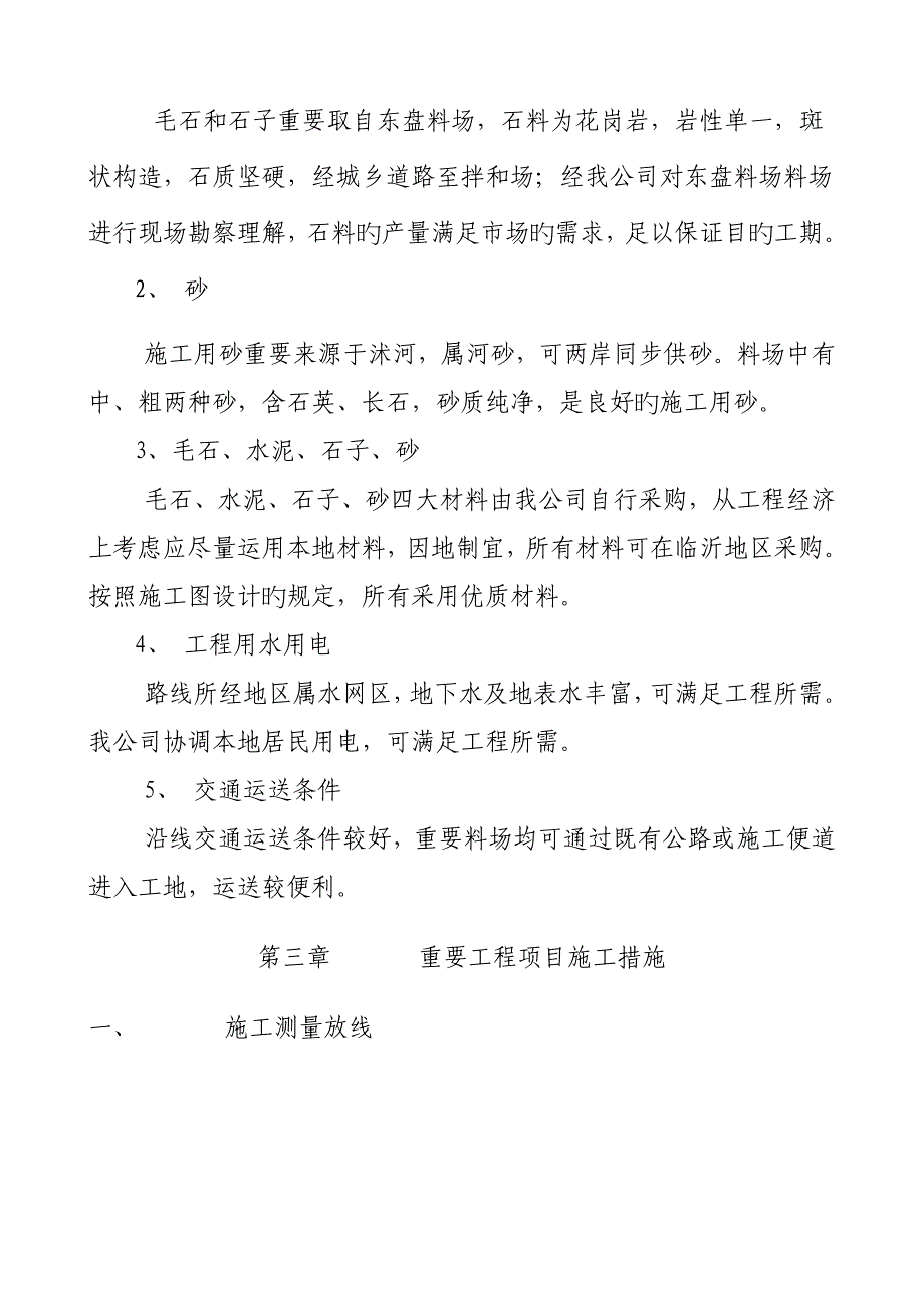 市政道路关键工程综合施工组织设计改后_第3页